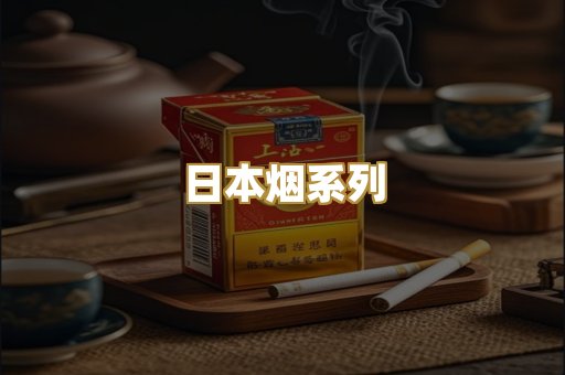 越代香烟